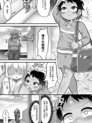 [脱穀機動隊 S.A.C (脱穀次郎)] 大好きな近所の優しいお姉ちゃんがふたなりだったので専用オナホになりました [中国翻訳] [DL版]_06