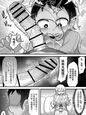 [脱穀機動隊 S.A.C (脱穀次郎)] 大好きな近所の優しいお姉ちゃんがふたなりだったので専用オナホになりました [中国翻訳] [DL版]_08
