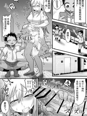 [脱穀機動隊 S.A.C (脱穀次郎)] 大好きな近所の優しいお姉ちゃんがふたなりだったので専用オナホになりました [中国翻訳] [DL版]_15