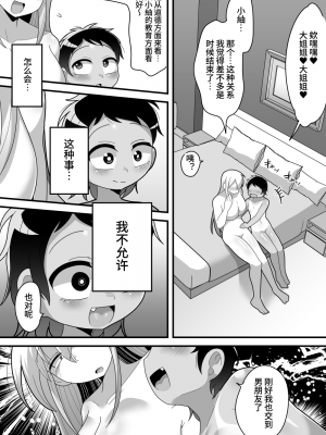 [脱穀機動隊 S.A.C (脱穀次郎)] 大好きな近所の優しいお姉ちゃんがふたなりだったので専用オナホになりました [中国翻訳] [DL版]_45