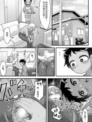 [脱穀機動隊 S.A.C (脱穀次郎)] 大好きな近所の優しいお姉ちゃんがふたなりだったので専用オナホになりました [中国翻訳] [DL版]_07