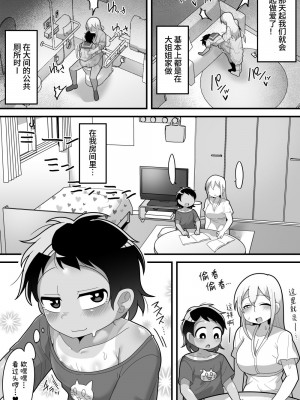 [脱穀機動隊 S.A.C (脱穀次郎)] 大好きな近所の優しいお姉ちゃんがふたなりだったので専用オナホになりました [中国翻訳] [DL版]_30