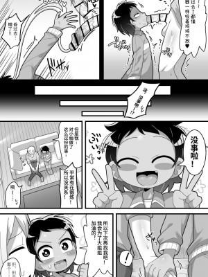 [脱穀機動隊 S.A.C (脱穀次郎)] 大好きな近所の優しいお姉ちゃんがふたなりだったので専用オナホになりました [中国翻訳] [DL版]_14
