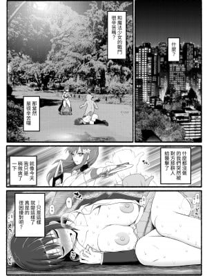 [EsuEsu] 魔法少女vs淫魔生物23 [中国翻訳]_03