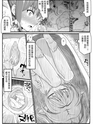 [EsuEsu] 魔法少女vs淫魔生物23 [中国翻訳]_20