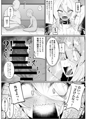 [アイルビーベアー (白熊)] ししろん TRUE END (獅白ぼたん) [DL版]_17