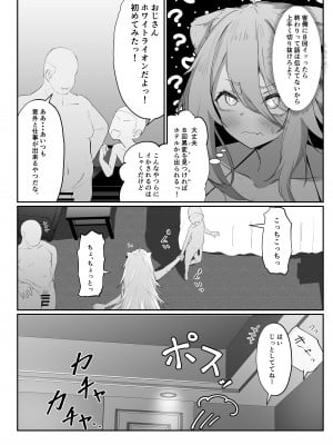 [アイルビーベアー (白熊)] ししろん TRUE END (獅白ぼたん) [DL版]_06