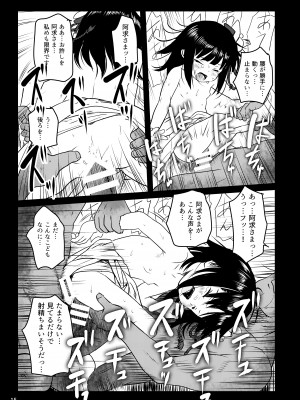 [こまねすと (クックロビン)] おもいだしてっ!阿求さまっ! (東方Project) [DL版]_15