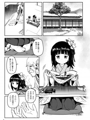 [こまねすと (クックロビン)] おもいだしてっ!阿求さまっ! (東方Project) [DL版]_03