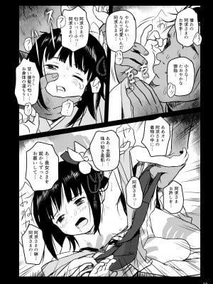 [こまねすと (クックロビン)] おもいだしてっ!阿求さまっ! (東方Project) [DL版]_10