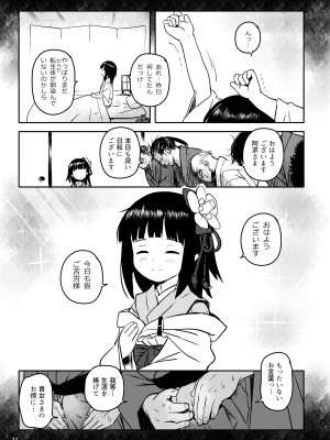 [こまねすと (クックロビン)] おもいだしてっ!阿求さまっ! (東方Project) [DL版]_21