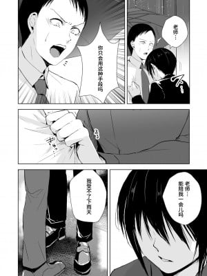 [ヤドクガエル (locon)] 放課後のタスク2 [中国翻訳]_22