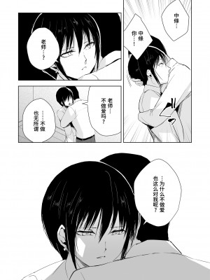 [ヤドクガエル (locon)] 放課後のタスク2 [中国翻訳]_30