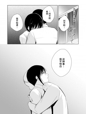 [ヤドクガエル (locon)] 放課後のタスク2 [中国翻訳]_31