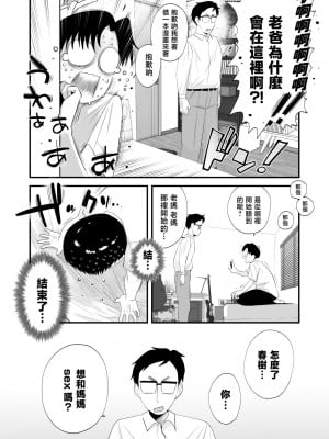 [はいとく先生] 父親公認！長谷川さんちのオヤコカンケイ～ on going_006