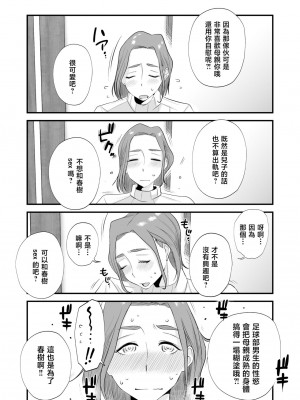 [はいとく先生] 父親公認！長谷川さんちのオヤコカンケイ～ on going_017