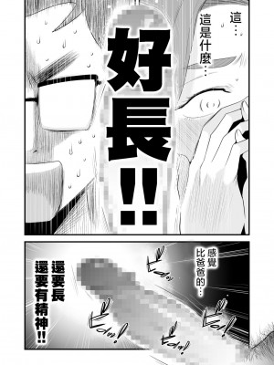 [はいとく先生] 父親公認！長谷川さんちのオヤコカンケイ～ on going_047