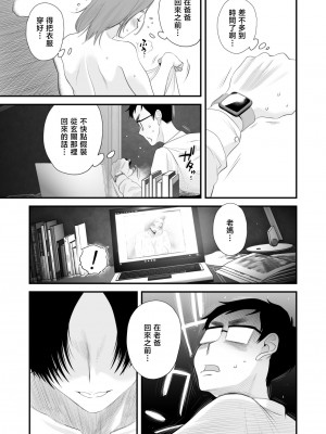 [はいとく先生] 父親公認！長谷川さんちのオヤコカンケイ～ on going_079