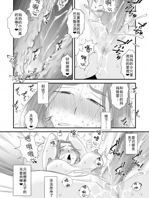 [はいとく先生] 父親公認！長谷川さんちのオヤコカンケイ～ on going_097