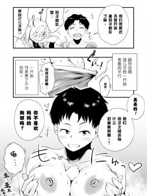 [はいとく先生] どのママが好き？～_008