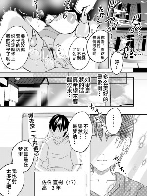 [山本ムギ] 実母！母乳母さんのナカに戻りたい on going_012