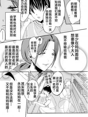 [山本ムギ] 実母！母乳母さんのナカに戻りたい on going_014