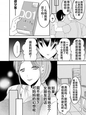 [山本ムギ] 実母！母乳母さんのナカに戻りたい on going_015