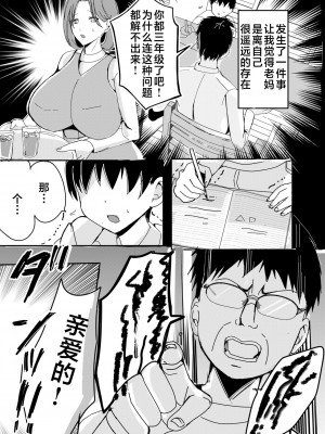 [山本ムギ] 実母！母乳母さんのナカに戻りたい on going_016