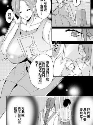 [山本ムギ] 実母！母乳母さんのナカに戻りたい on going_023