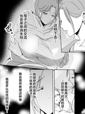 [山本ムギ] 実母！母乳母さんのナカに戻りたい on going_024
