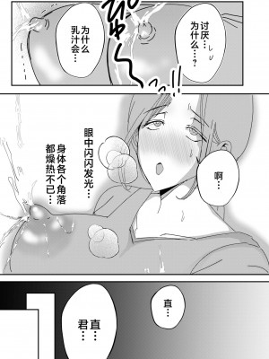 [山本ムギ] 実母！母乳母さんのナカに戻りたい on going_026