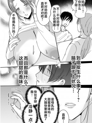 [山本ムギ] 実母！母乳母さんのナカに戻りたい on going_029