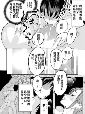 [山本ムギ] 実母！母乳母さんのナカに戻りたい on going_035