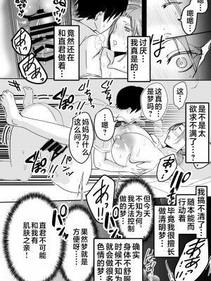 [山本ムギ] 実母！母乳母さんのナカに戻りたい on going_047