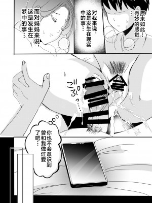 [山本ムギ] 実母！母乳母さんのナカに戻りたい on going_059