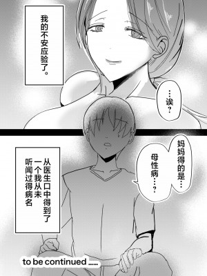 [山本ムギ] 実母！母乳母さんのナカに戻りたい on going_061