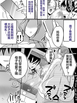 [山本ムギ] 実母！母乳母さんのナカに戻りたい on going_081
