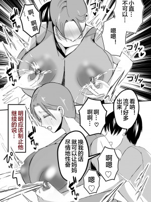 [山本ムギ] 実母！母乳母さんのナカに戻りたい on going_084