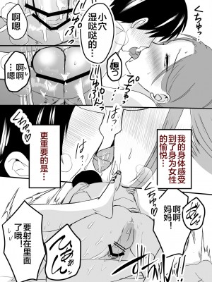 [山本ムギ] 実母！母乳母さんのナカに戻りたい on going_109