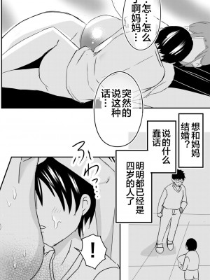 [山本ムギ] 実母！母乳母さんのナカに戻りたい on going_114