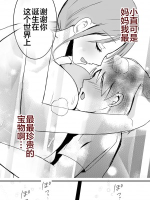 [山本ムギ] 実母！母乳母さんのナカに戻りたい on going_116