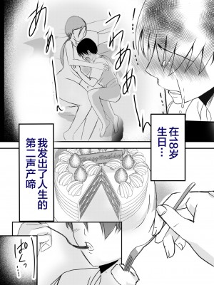 [山本ムギ] 実母！母乳母さんのナカに戻りたい on going_117