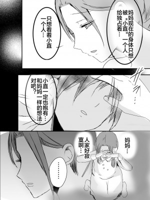 [山本ムギ] 実母！母乳母さんのナカに戻りたい on going_146