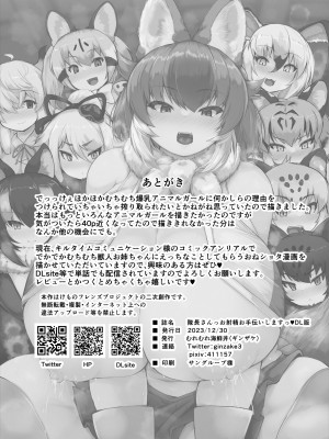 [むれむれ海鮮丼 (ギンザケ)] 隊長さんっお射精お手伝いしますっ♥ (けものフレンズ) [DL版]_36