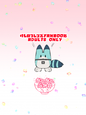 [むれむれ海鮮丼 (ギンザケ)] 隊長さんっお射精お手伝いしますっ♥ (けものフレンズ) [DL版]_38