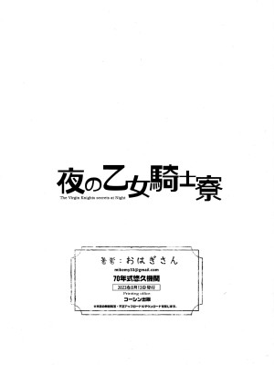 (C102) [70年式悠久機関 (おはぎさん)] 夜の乙女騎士寮_26