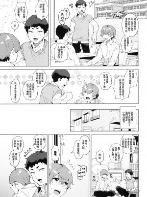 (ふたけっと32) [グラナダの空 (十はやみ)] シーメールシングルマザーのシズキさん｜单身的男妈妈志月小姐 [中国翻訳]_03