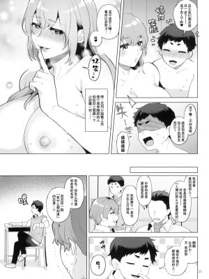 (ふたけっと32) [グラナダの空 (十はやみ)] シーメールシングルマザーのシズキさん｜单身的男妈妈志月小姐 [中国翻訳]_25