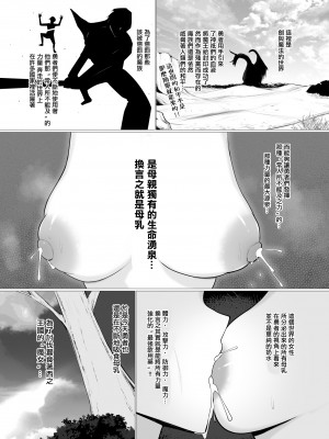 (C103) [ひむがね屋 (ひむがね)] でか乳だらけのファンタジー -ミルクを吸いまくる勇者の話- (オリジナル) [DL版] [中国翻译]_02