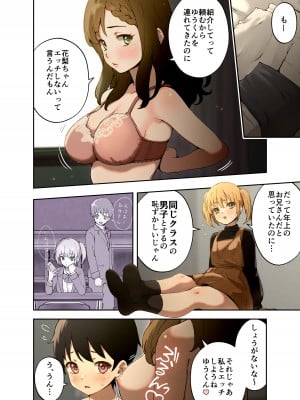 [フルポンツインテール (おもちなべ)] 白浜姉妹はセックスフレンド_03